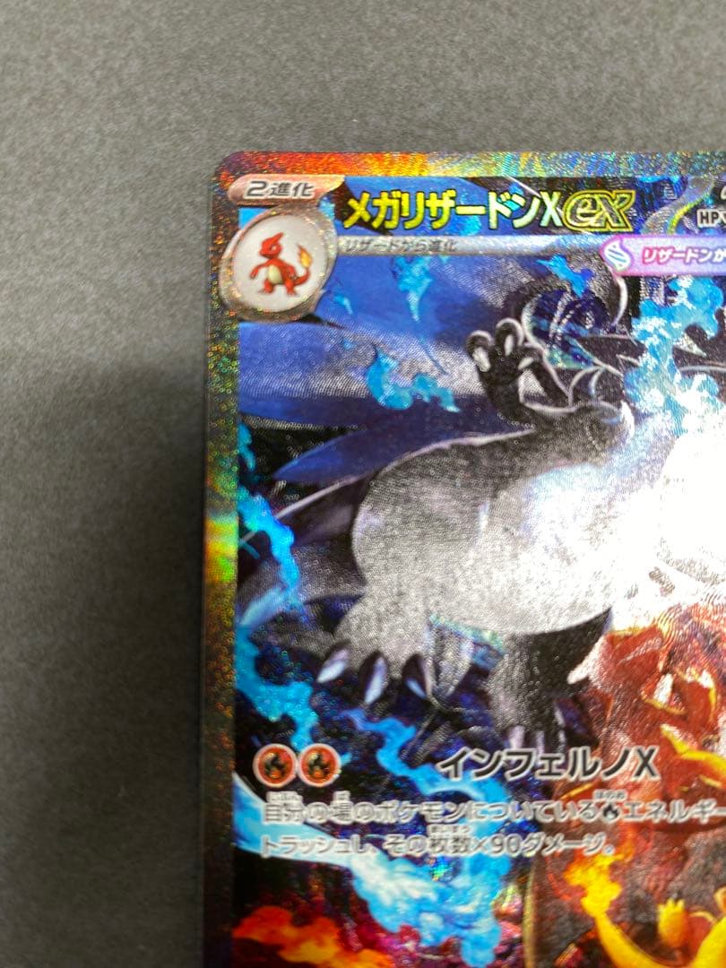 メガリザードンX ex 110/080SA