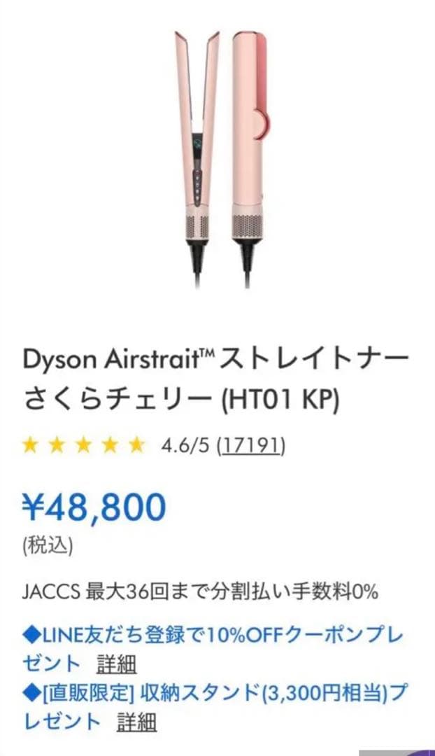 【超美品】ダイソン　Dyson エアストレート　セラミックピンク(価格相談可)