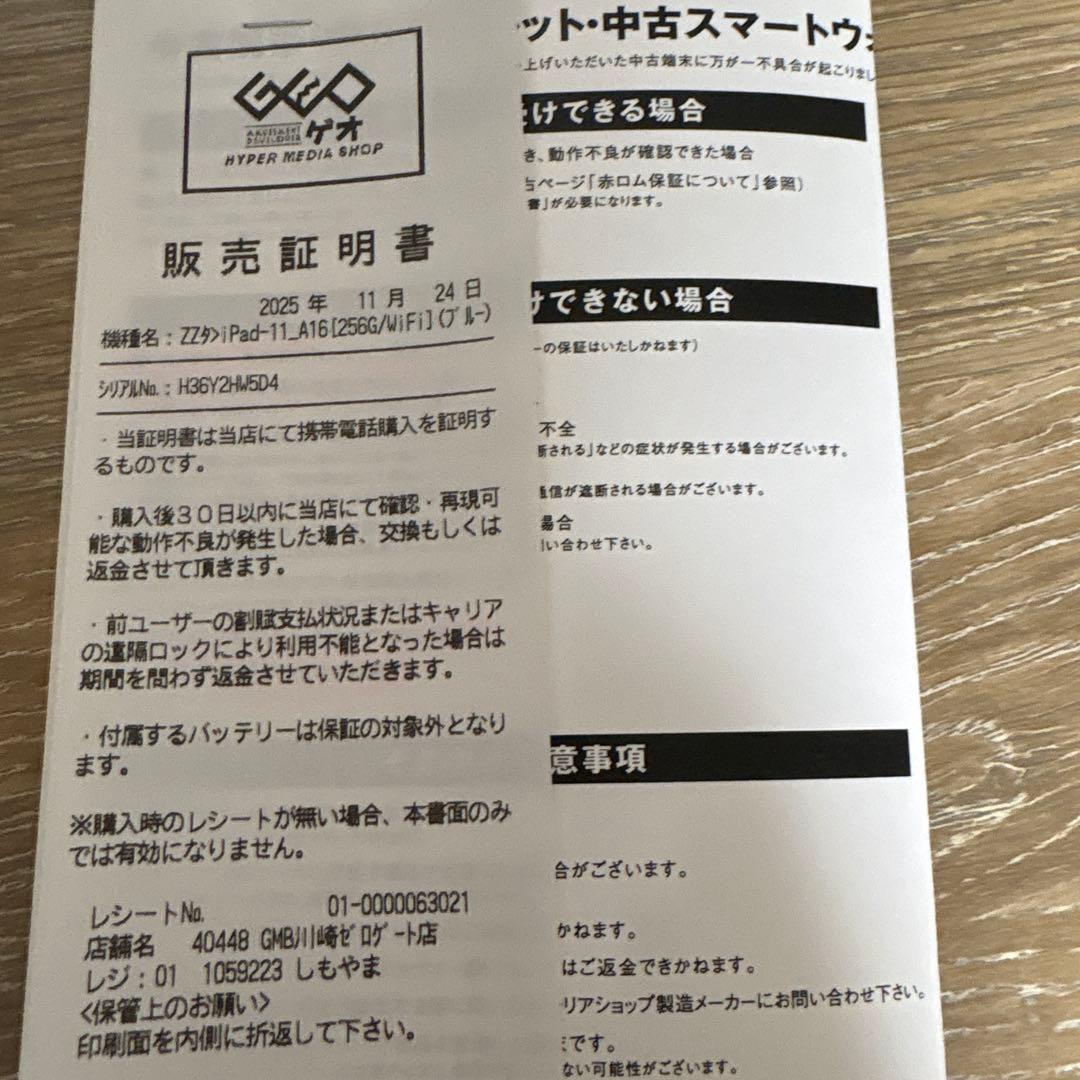 iPad(A16) 第11世代 256GB WiFiモデル