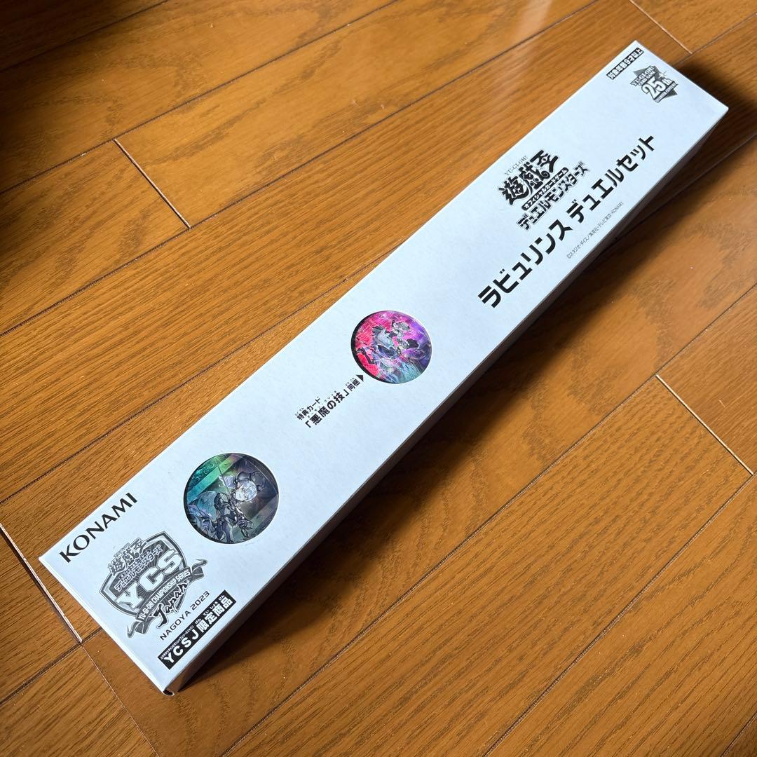 新品未開封　ycsj　ラビュリンスデュエルセット