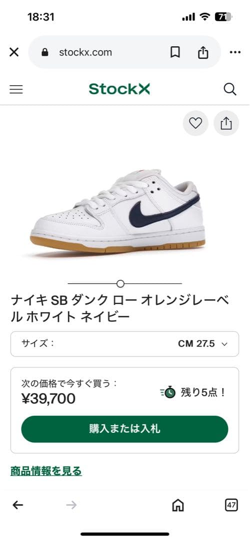 ナイキ SB ダンク ロー オレンジレーベル ホワイト ネイビー　27.5