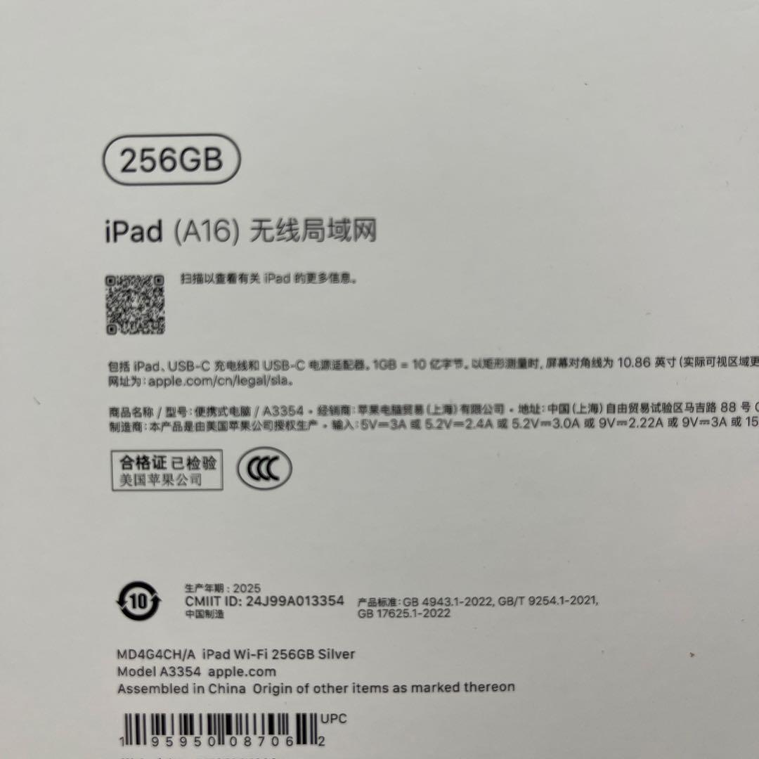 新品・未開封 iPad(A16) 256GB WiFiモデル　11インチ