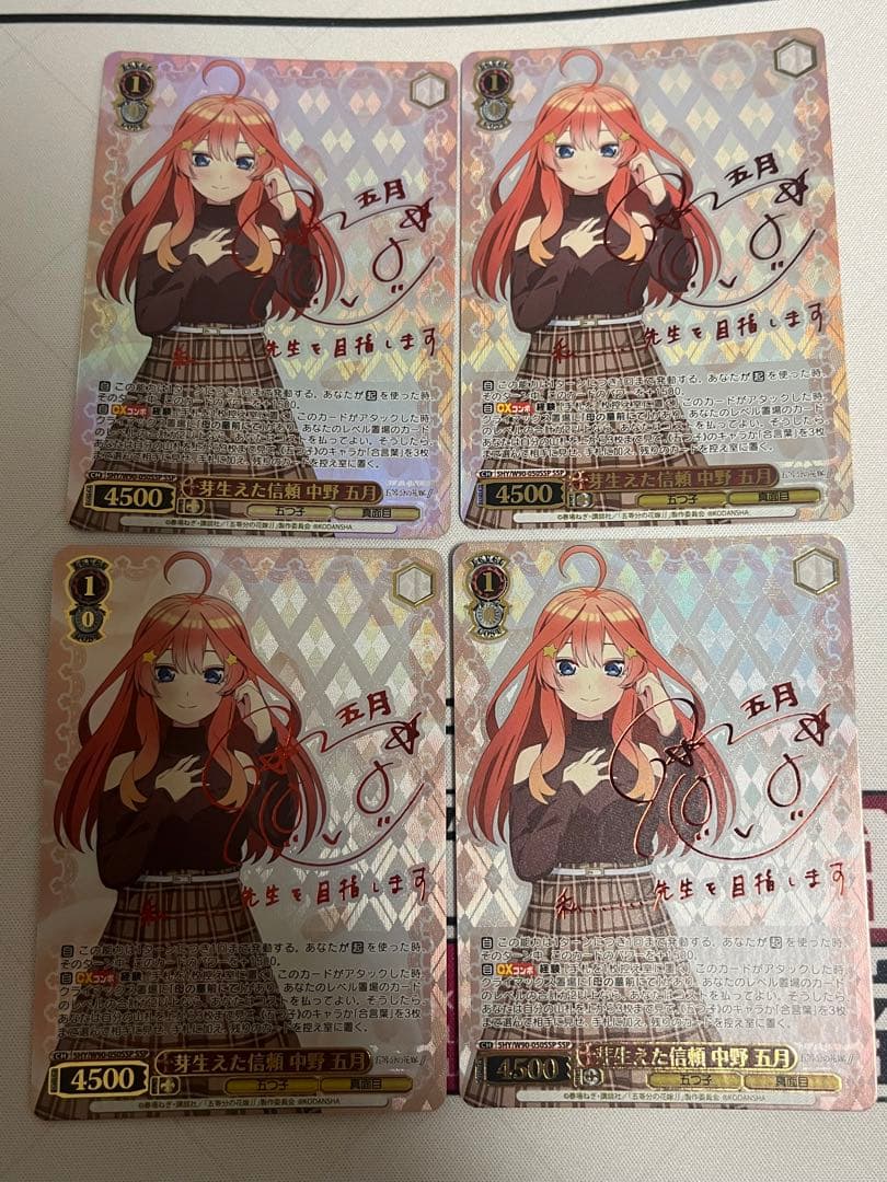 ws ヴァイスシュヴァルツ　芽生えた信頼　中野五月　ssp サイン　4枚