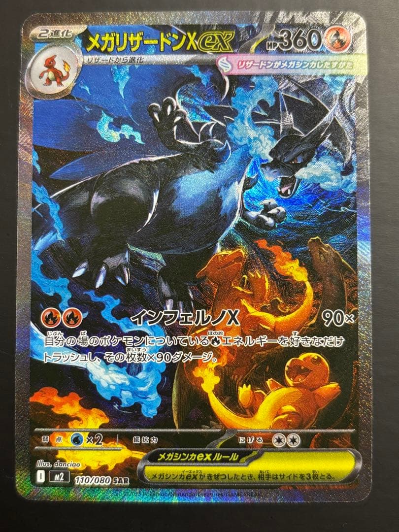 メガリザードンex SAR - インフェルノX