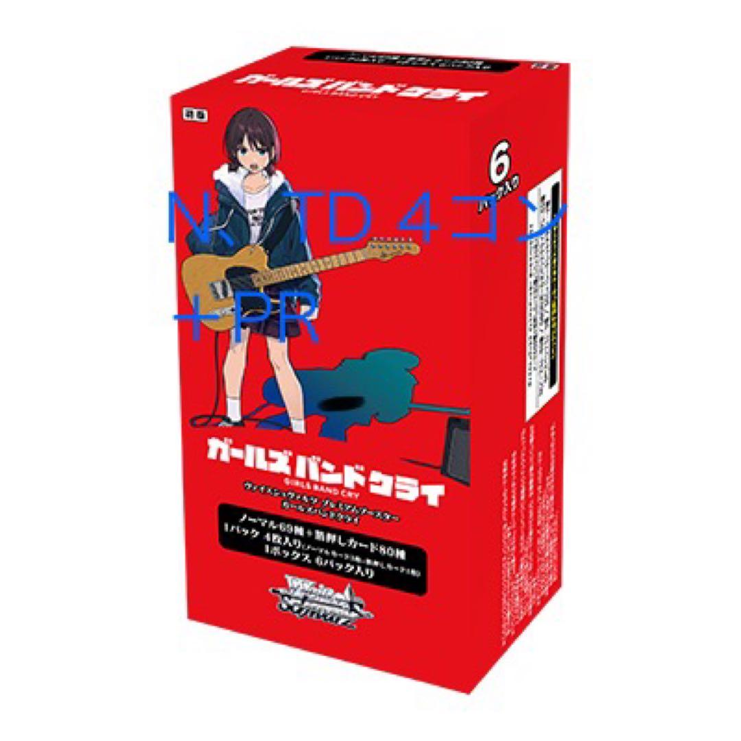 ガルクラ ヴァイスシュヴァルツ ガールズバンドクライ N4コン＋TD4コン＋PR