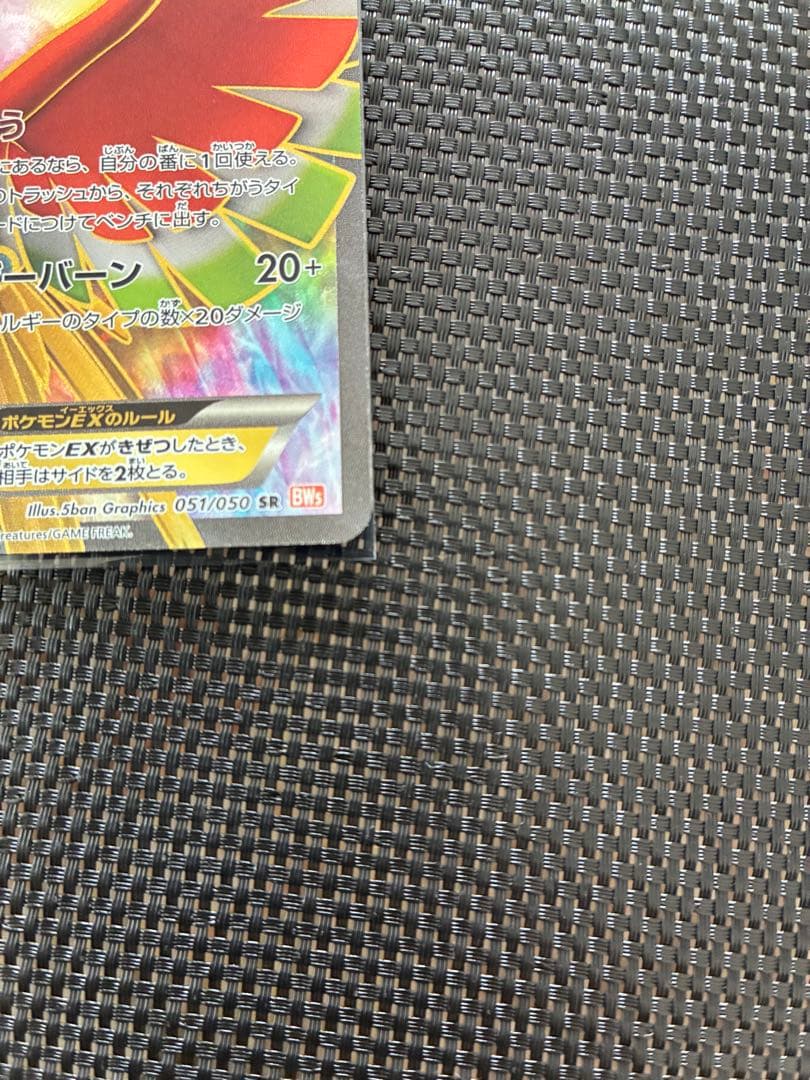 ポケモンカード　BW5 SR ホウオウEX 051/050 リューノブレード