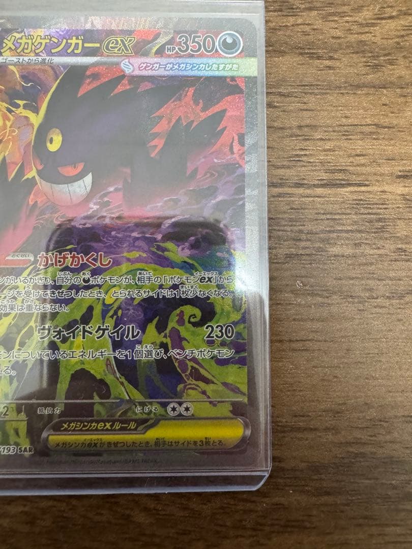 【24時間以内発送】メガゲンガーex SAR メガドリームex