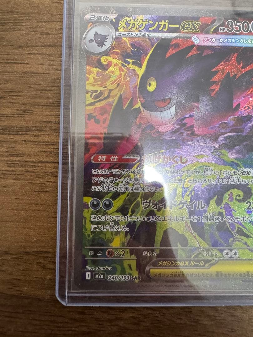 【24時間以内発送】メガゲンガーex SAR メガドリームex