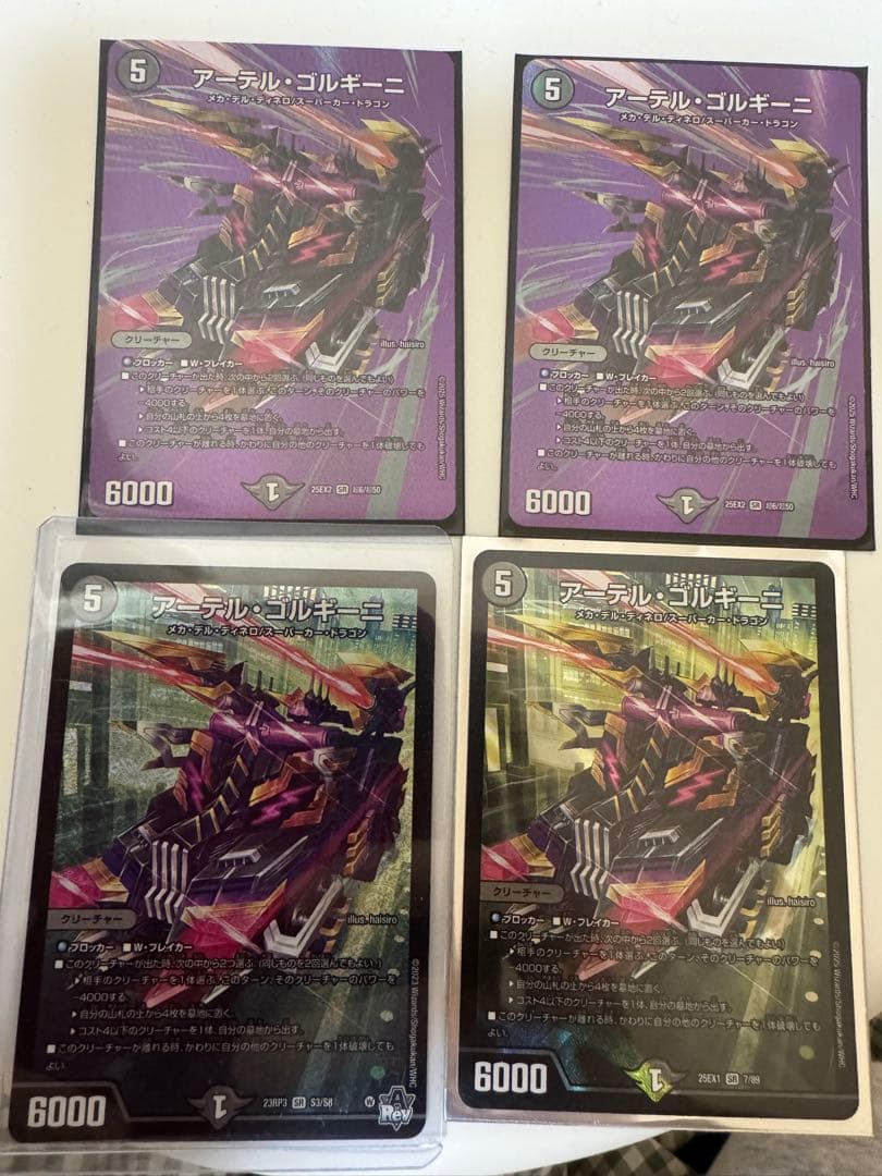 アーテル　ゴルギーニ　4枚セット