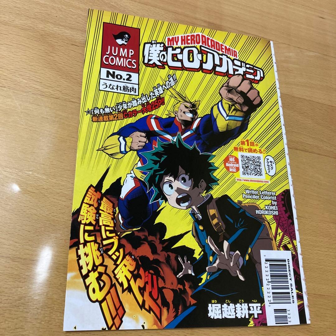 週刊少年ジャンプ　2014年　No.32号　新連載　僕のヒーローアカデミア