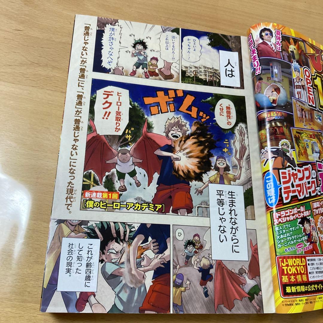 週刊少年ジャンプ　2014年　No.32号　新連載　僕のヒーローアカデミア