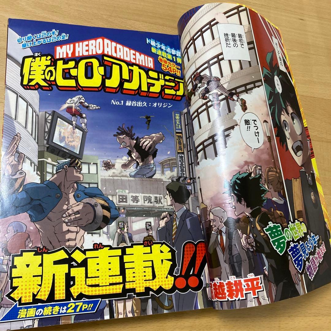 週刊少年ジャンプ　2014年　No.32号　新連載　僕のヒーローアカデミア