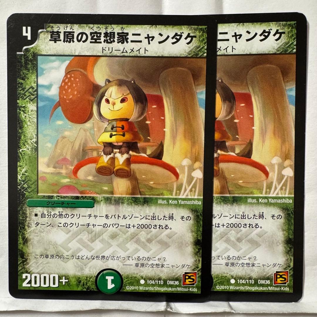 デュエルマスターズ 草原の空想家ニャンダケ
