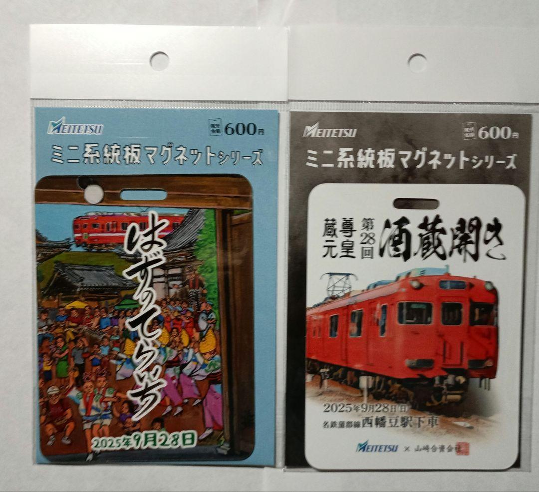 ミニ系磁板マグネットセット