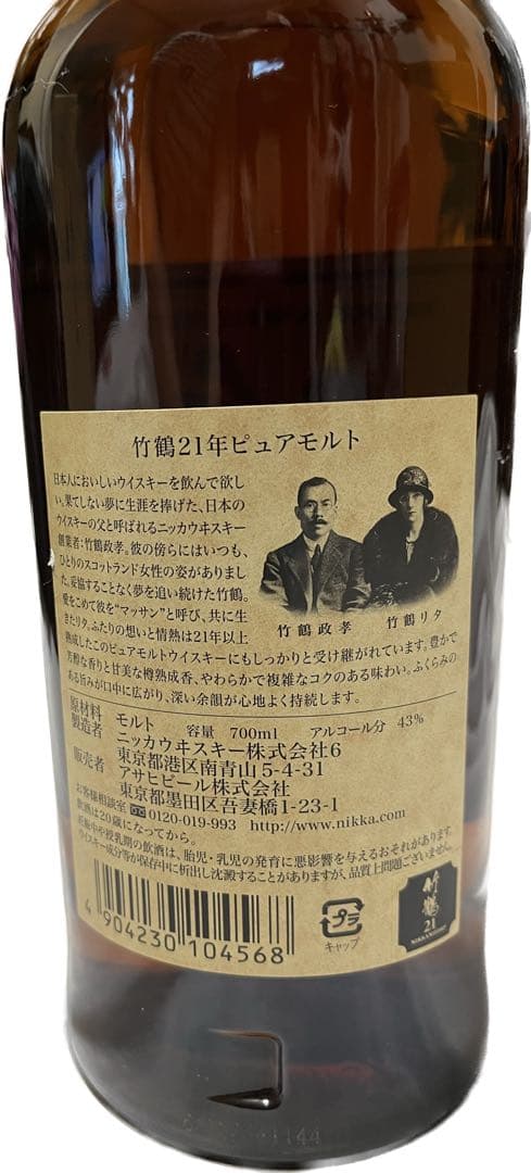 【希少】ニッカウヰスキー 竹鶴 21年 ピュアモルト ウイスキー 700ml