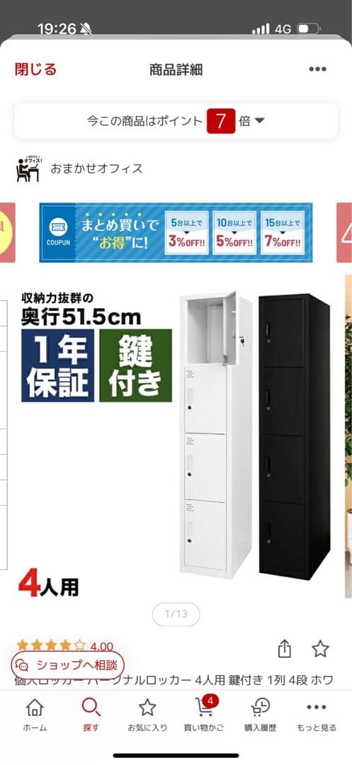 金属製オフィスロッカー 4段 鍵付き