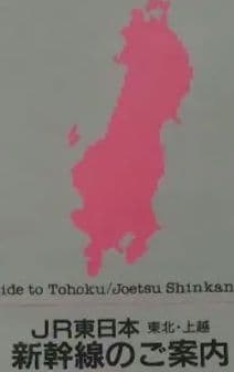 JR東日本　新幹線のご案内