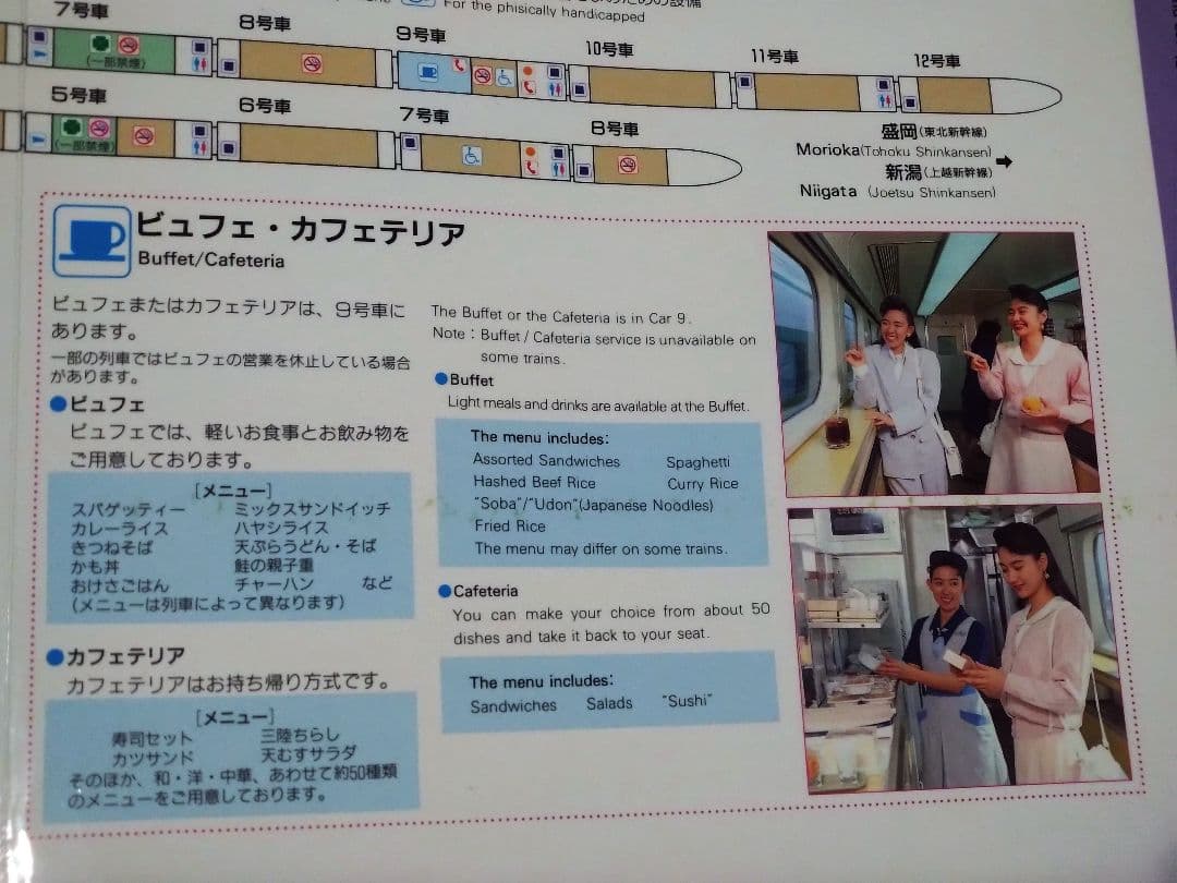 JR東日本　新幹線のご案内