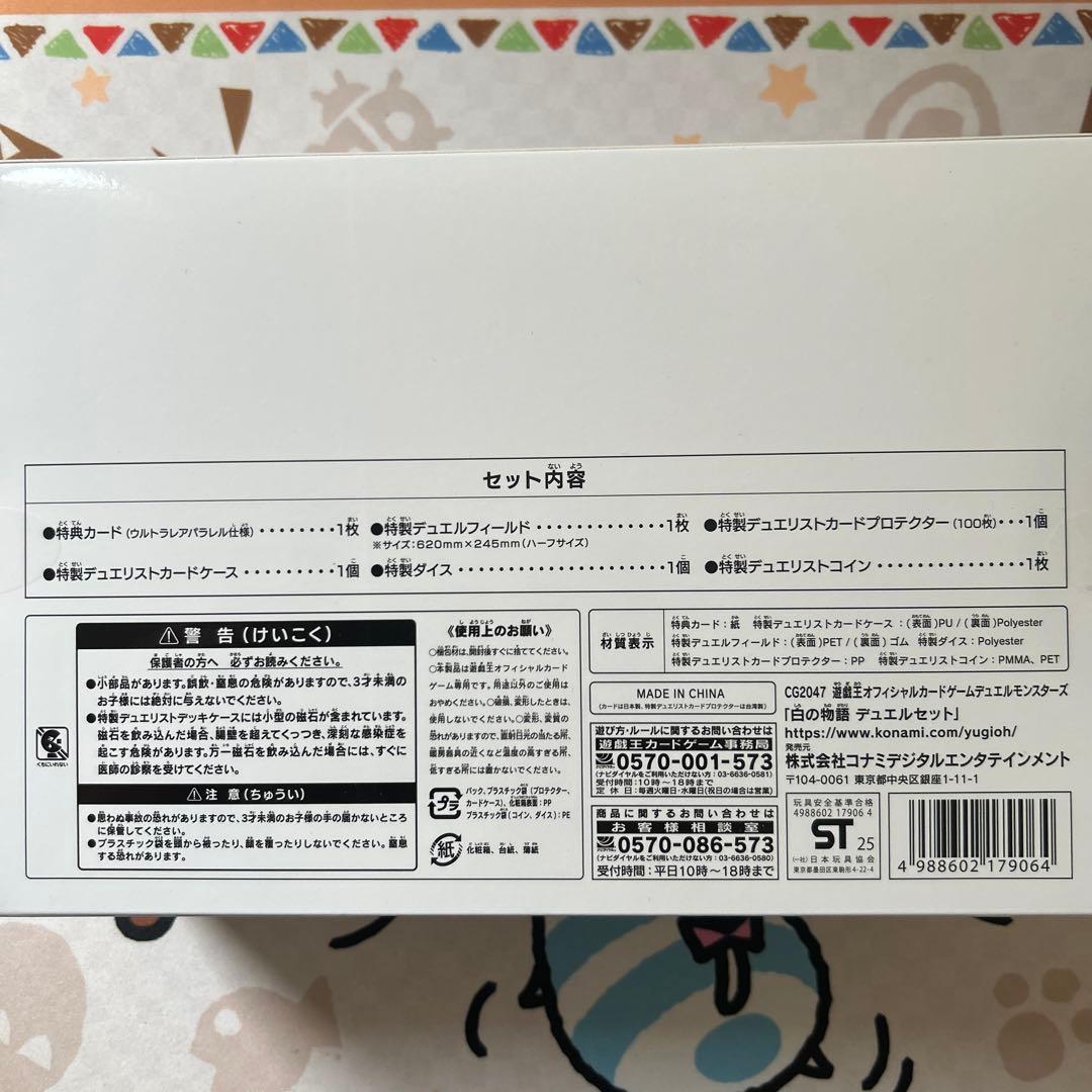 遊戯王　白の物語 デュエルセット　ycsj