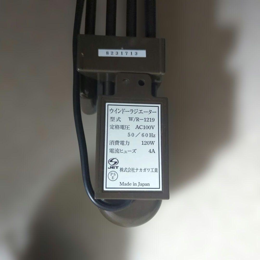 森永エンジニアリングW/R-1219ウインドーラジエーター120-190cm伸縮