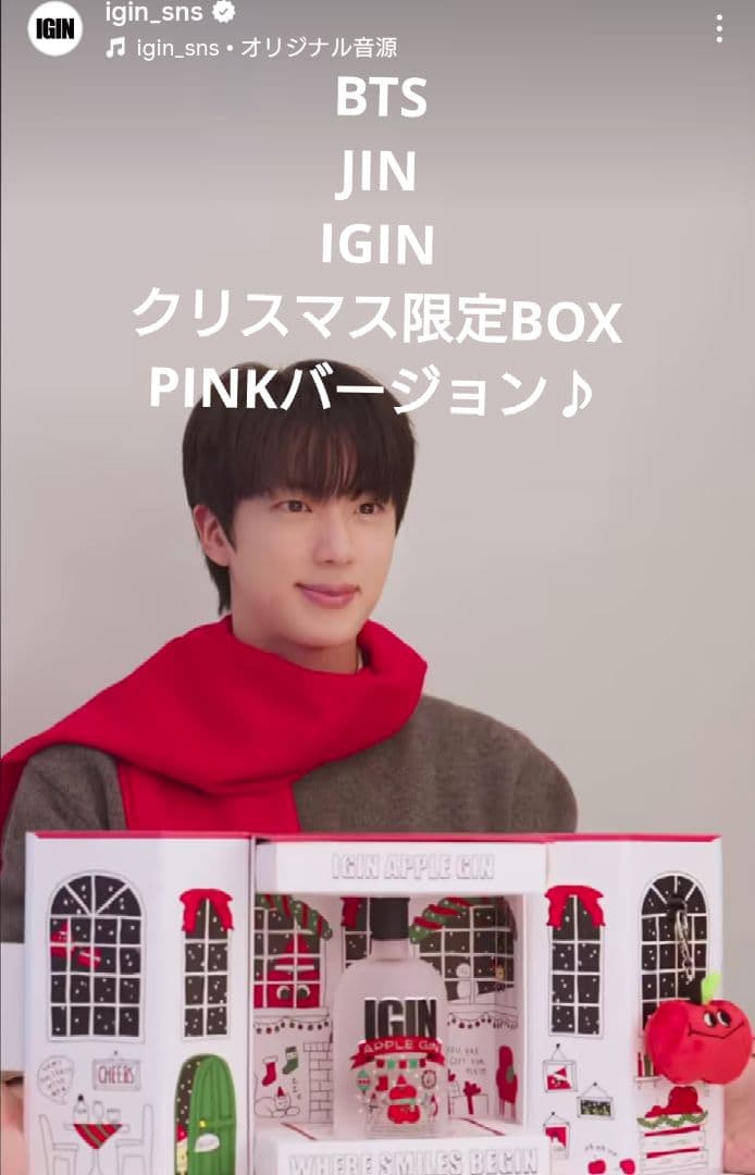 アイドル IGIN APPLE GIN Holiday Special Edition