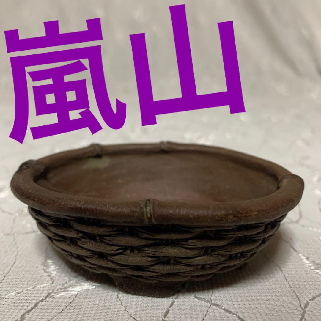嵐山　楕円　カゴ　盆栽鉢