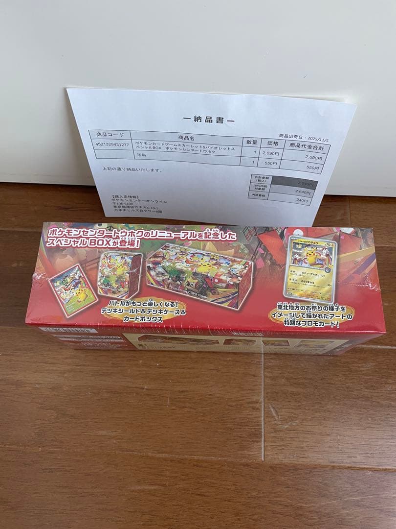 未開封　ポケモンセンタートウホク　スペシャルBOX シュリンク有り