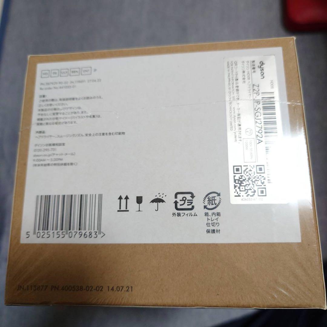 Dyson Supersonic HD01 ヘアドライヤー 新品未開封