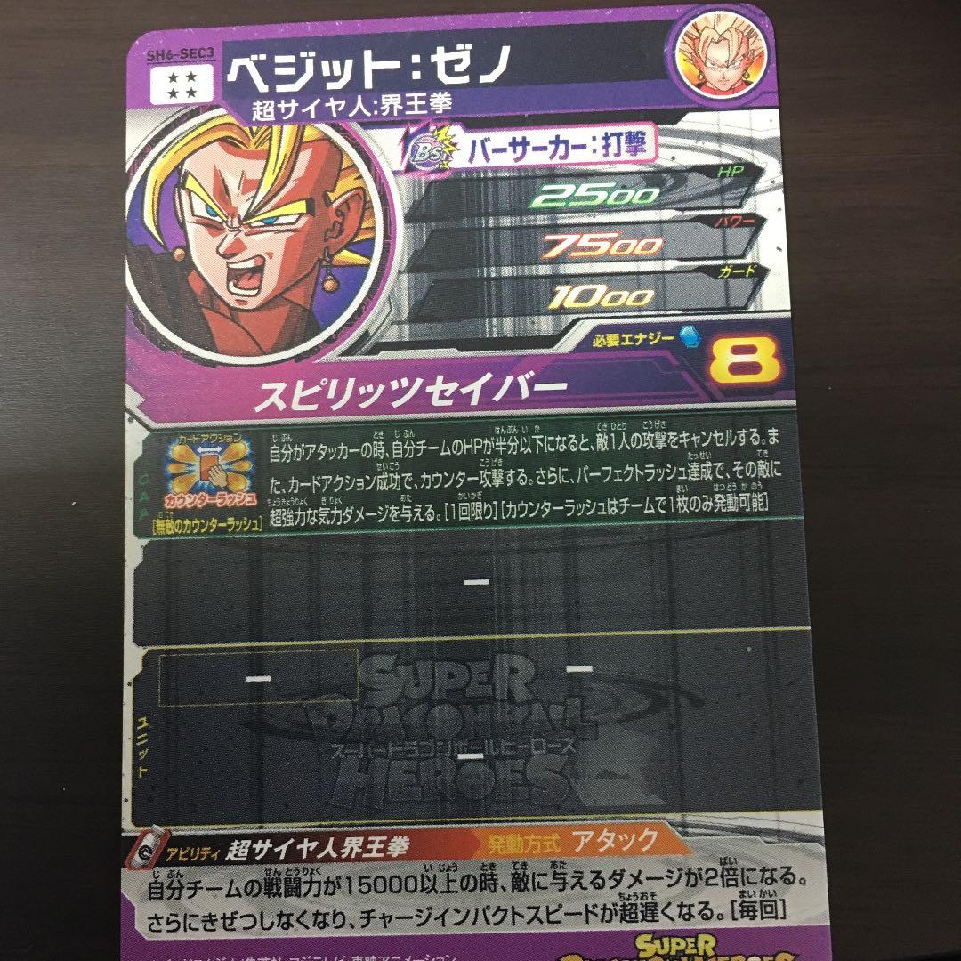 ドラゴンボールヒーローズ シークレット 、UR等