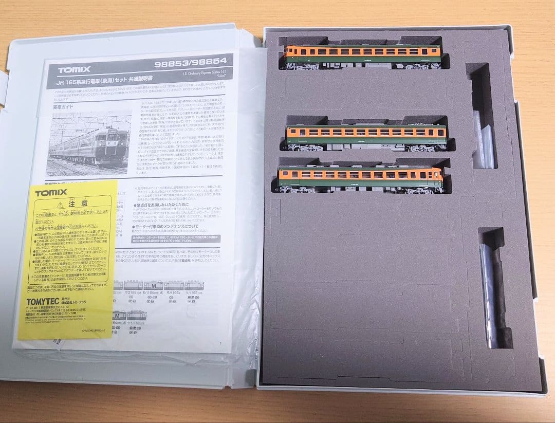 【TOMIX】165系急行電車（東海）セット　フル編成