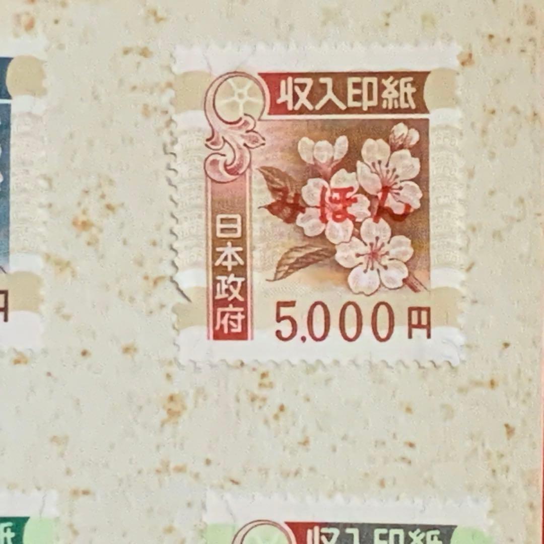 2099珍品！希少！入手困難！【高額収入印紙みほん13枚】見本販促非売品使用不可