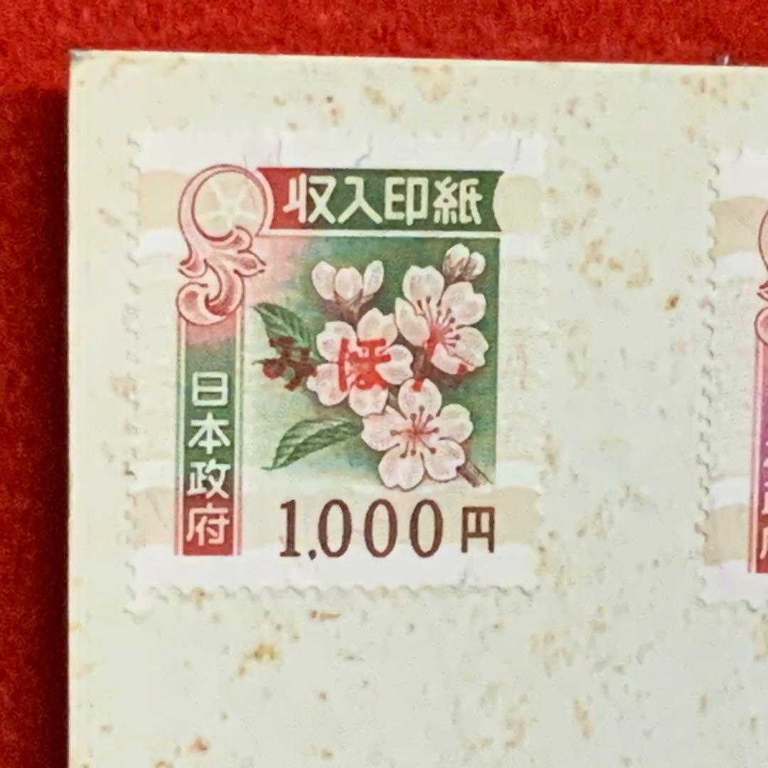 2099珍品！希少！入手困難！【高額収入印紙みほん13枚】見本販促非売品使用不可