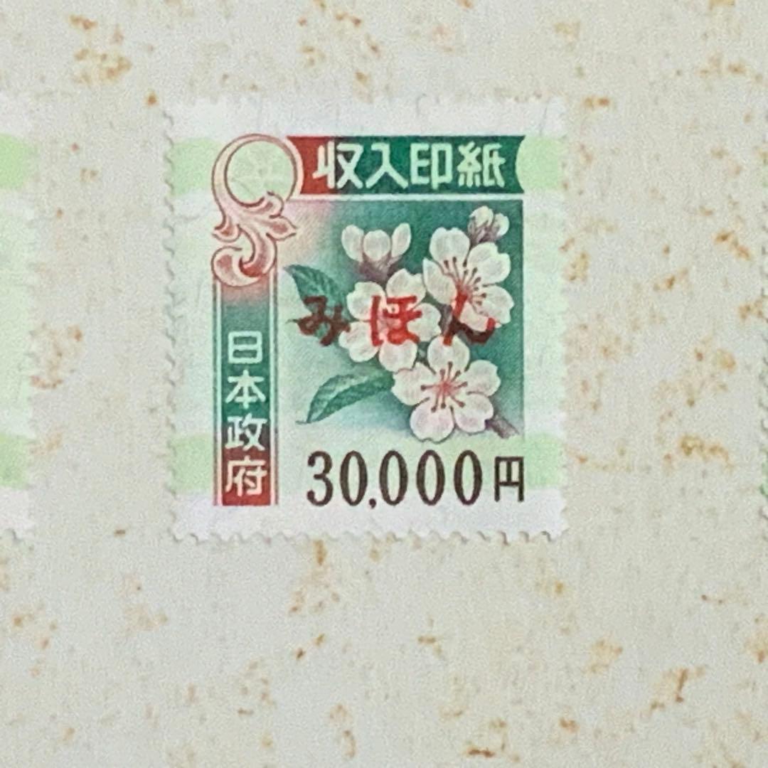 2099珍品！希少！入手困難！【高額収入印紙みほん13枚】見本販促非売品使用不可