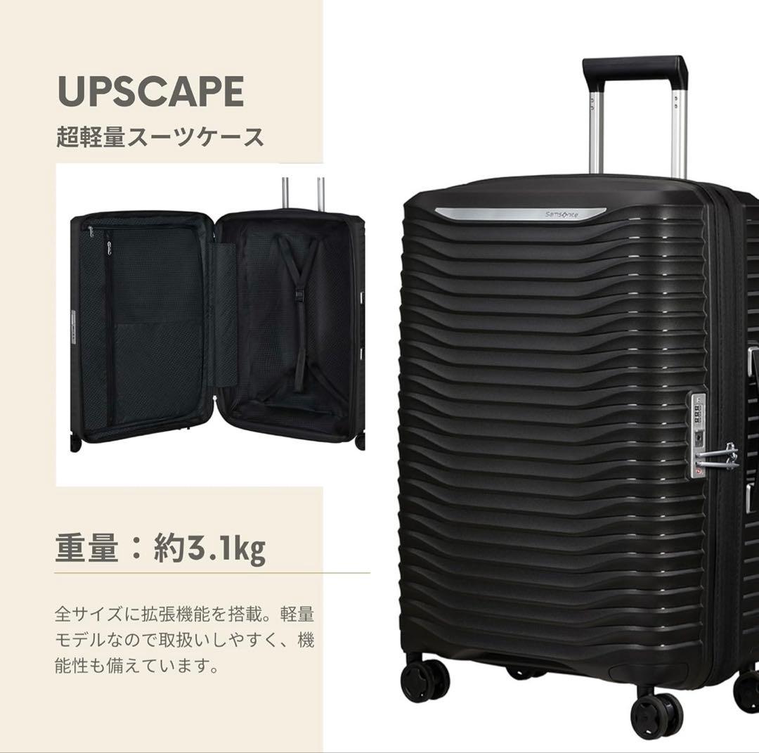 超軽量　サムソナイト　スーツケース アップスケープ　スピナー エキスパンダブル