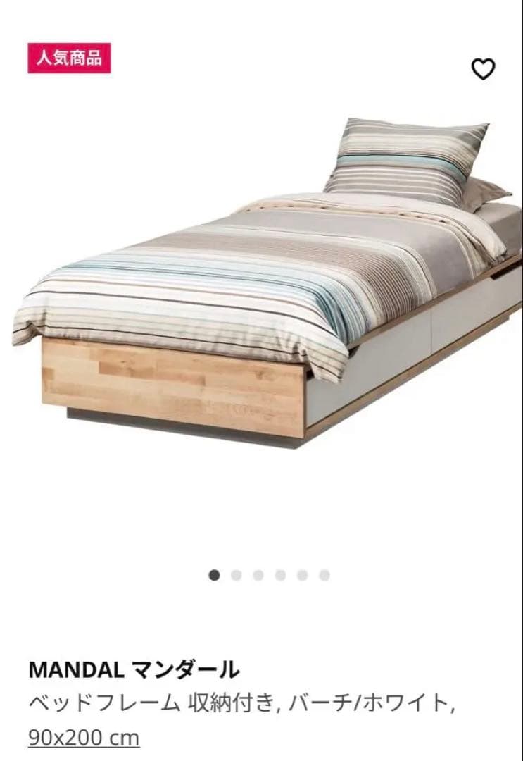 【引取りのみ】IKEA MANDAL マンダール シングル　イケア