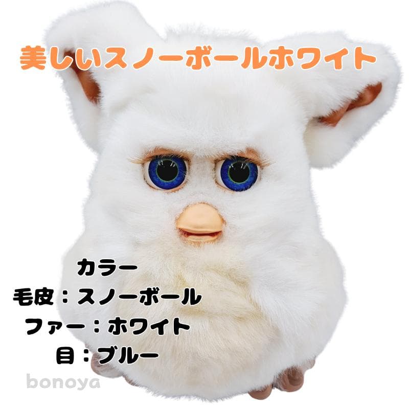 ファービー２ スノーボールホワイト 青目 英語 1082 完全動作確認済み