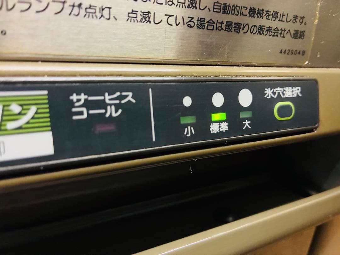 ★【引取歓迎】業務用製氷機 HOSHIZAKI IM-35TL形 動作良好品★