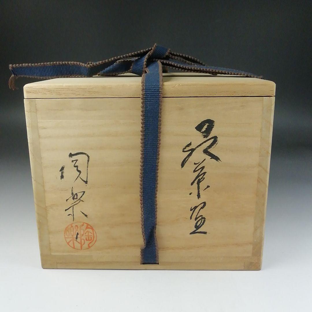 Ｔ１８８　茶碗　『萩茶碗』『梅田陶楽』　共箱　抹茶碗　茶道具