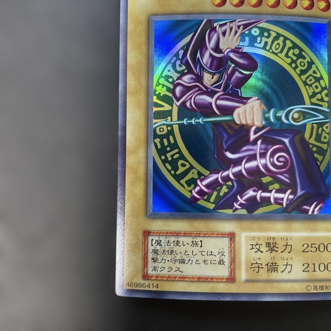遊戯王初期　ブラックマジシャン　ウルトラレア　m3