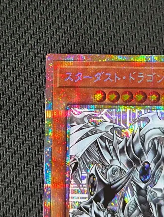 スターダスト・ドラゴン/バスター　プリシク　遊戯王