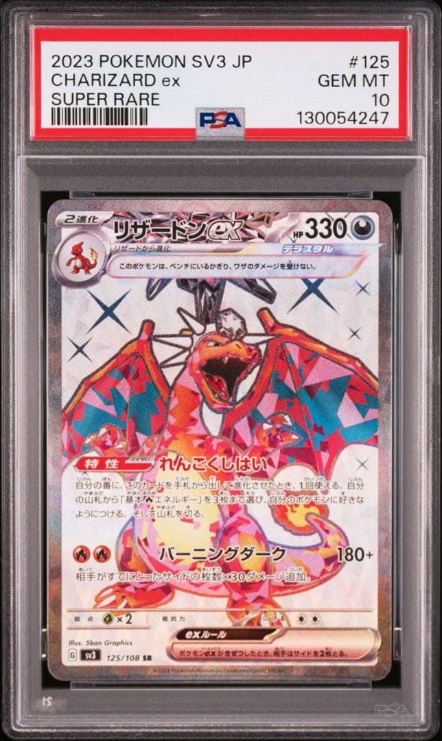 リザードンex SR SSR 【PSA10連番】