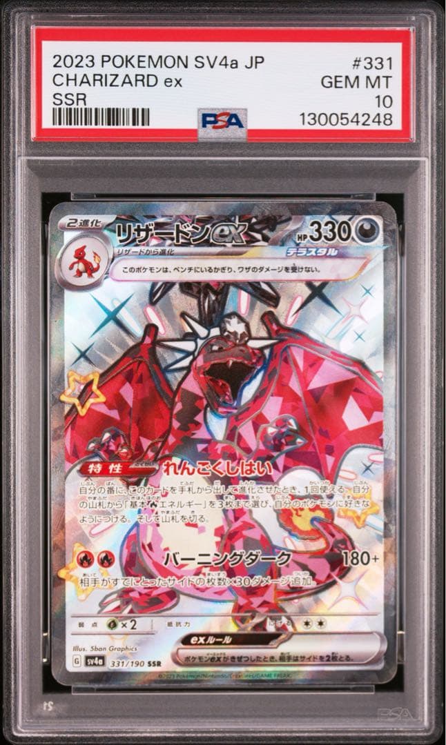 リザードンex SR SSR 【PSA10連番】