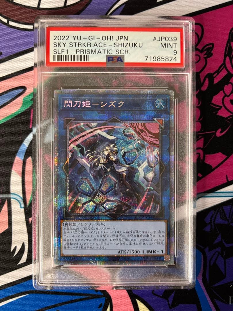 閃刀姫-シズク プリズマ 絵違い psa9 セレクション5収録