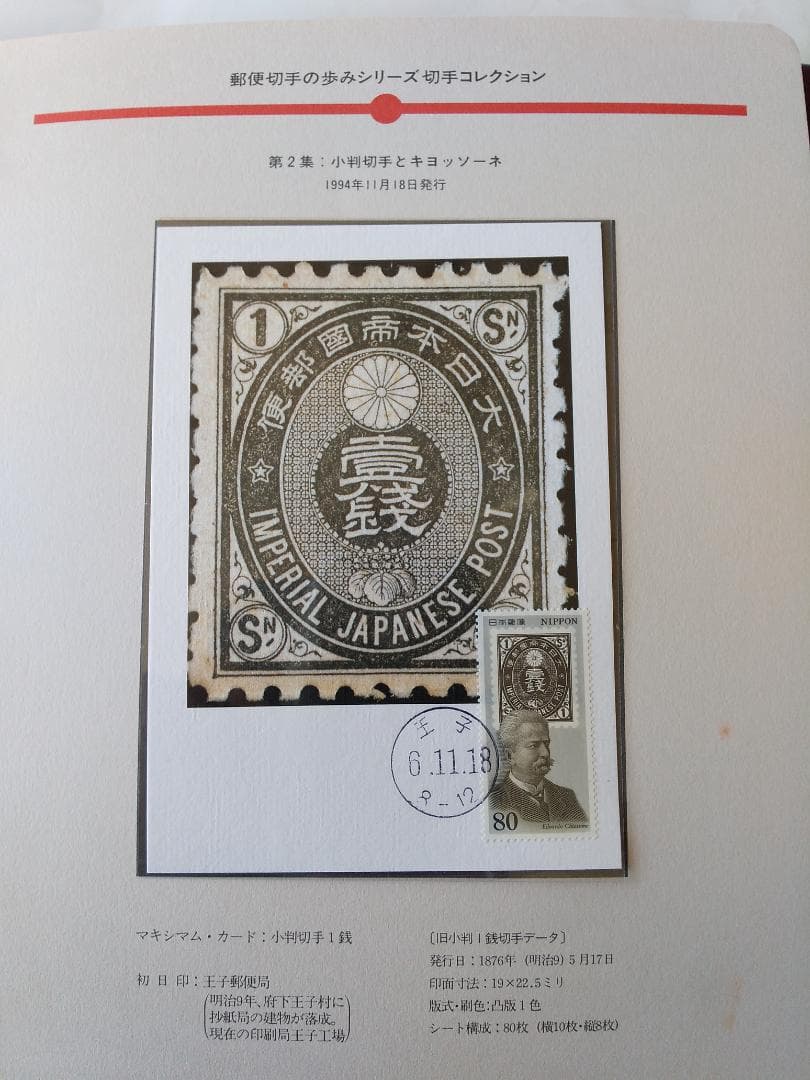 初日カバー マキシマムカード 郵便切手の歩みシリーズ切手コレクション 32通新品