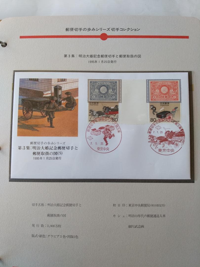 初日カバー マキシマムカード 郵便切手の歩みシリーズ切手コレクション 32通新品