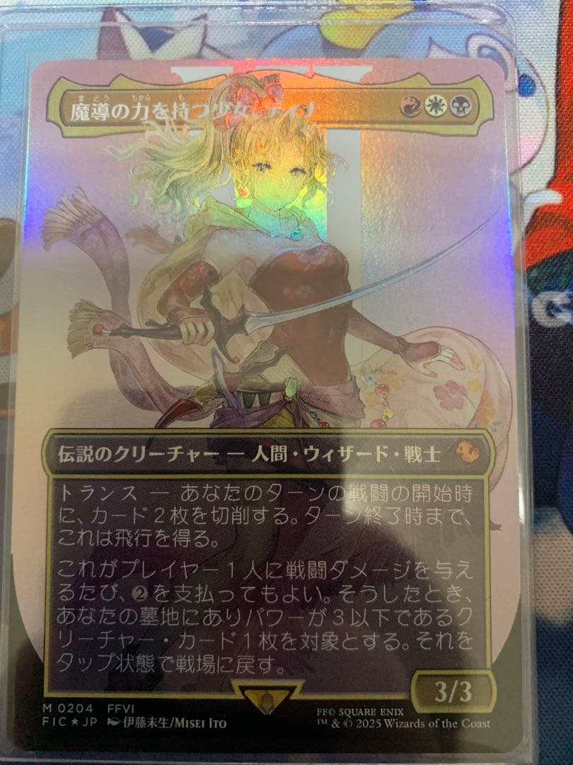 魔導の力を持つ少女、ティナ　ボーダーレスfoil mtg