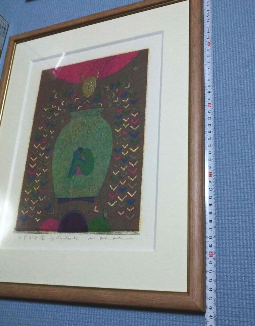 大場正男　みずがめ座　額装