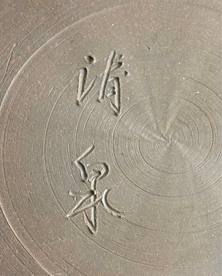 平安 清泉 鉄絵桜花 大皿 共箱 飾皿