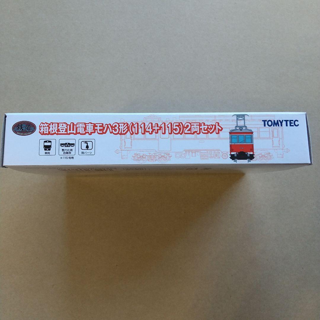 ◆鉄道コレクション 箱根登山電車モハ3形(114+115)2両セット