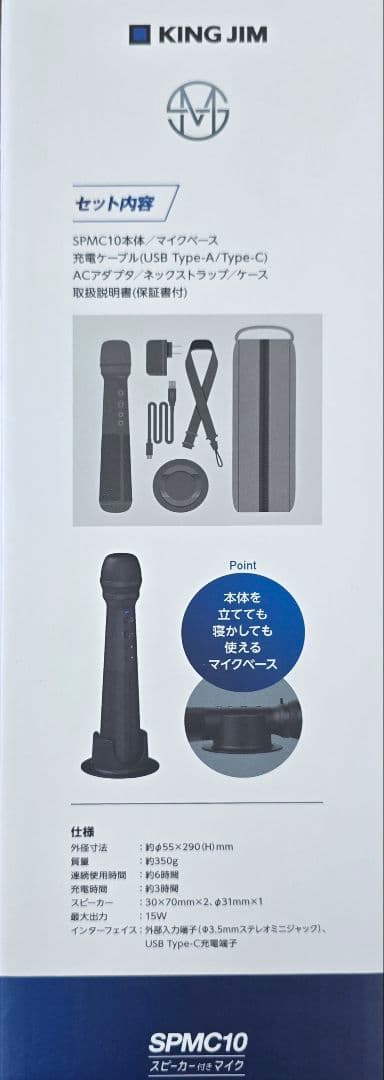 KING JIM スピーカー付きマイク SPMC10